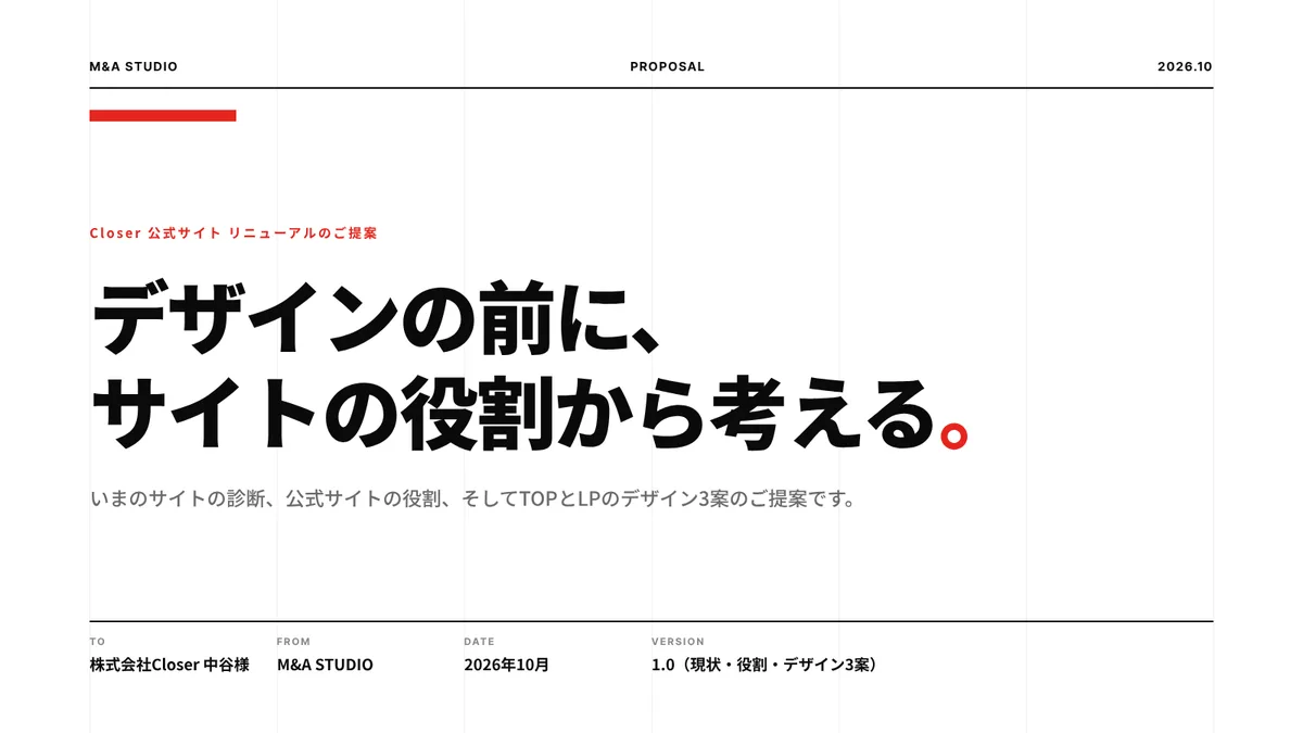 ご説明資料の表紙